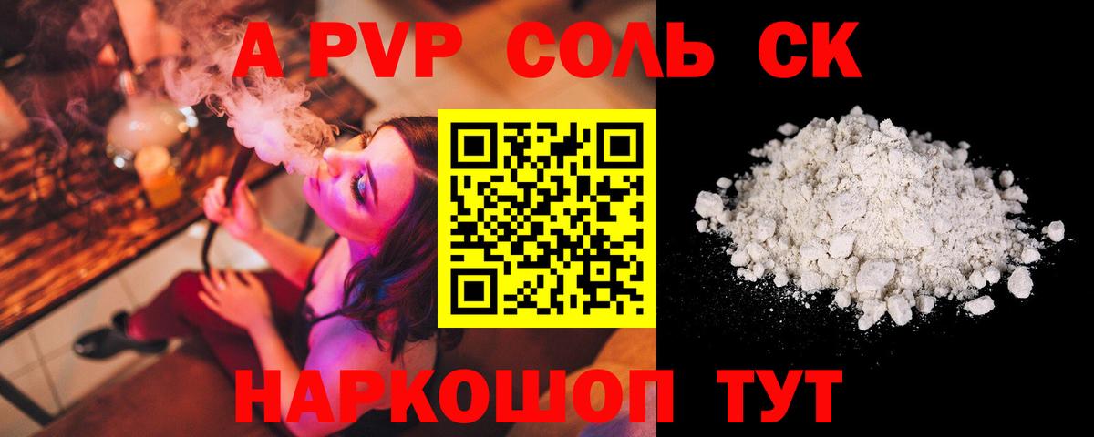 Alfa_PVP Соль Дивногорск