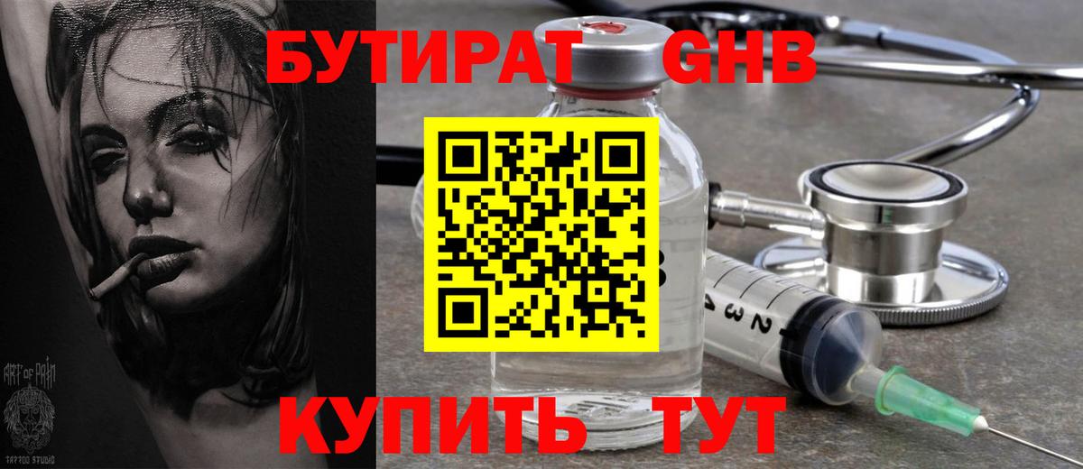 Бутират BDO 33%  Дивногорск 