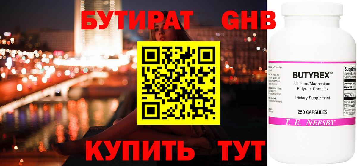 Бутират GHB  БУТИРАТ  Дивногорск  Вход с VPN 