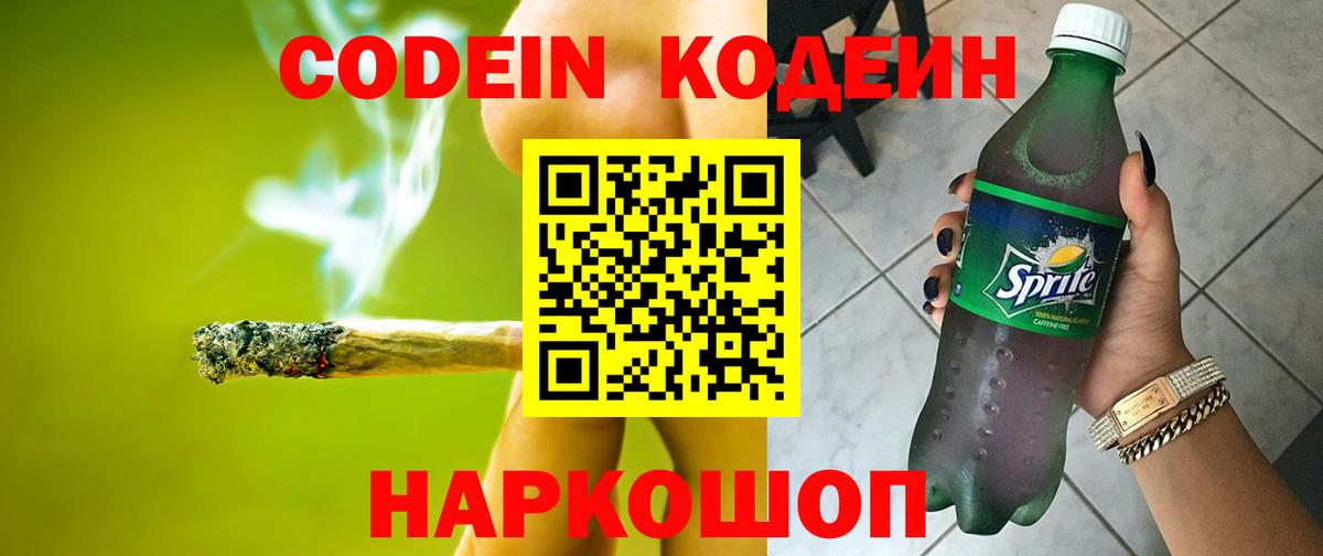 Кодеиновый сироп Lean Purple Drank  Дивногорск  Кодеиновый сироп Lean напиток Lean (лин) 