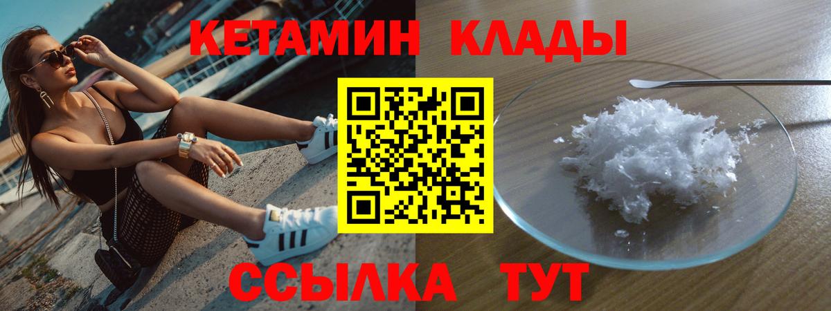 КЕТАМИН ketamine  Вход с VPN  КЕТАМИН VHQ  Дивногорск 