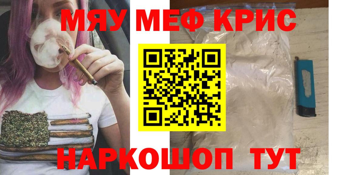 МЯУ-МЯУ кристаллы  Вход с VPN  МЯУ-МЯУ  Дивногорск  МЕФ VHQ 