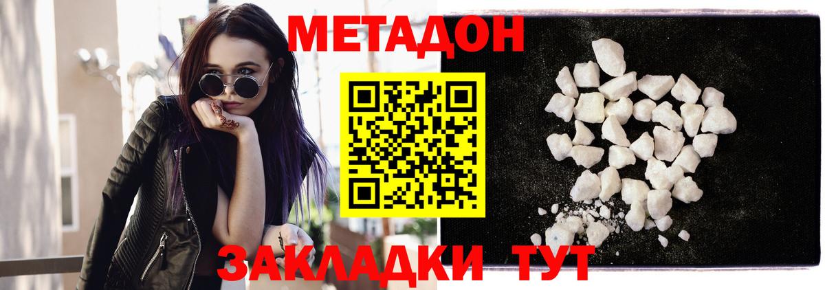 Метадон methadone  Вход с VPN  Метадон кристалл  Дивногорск 