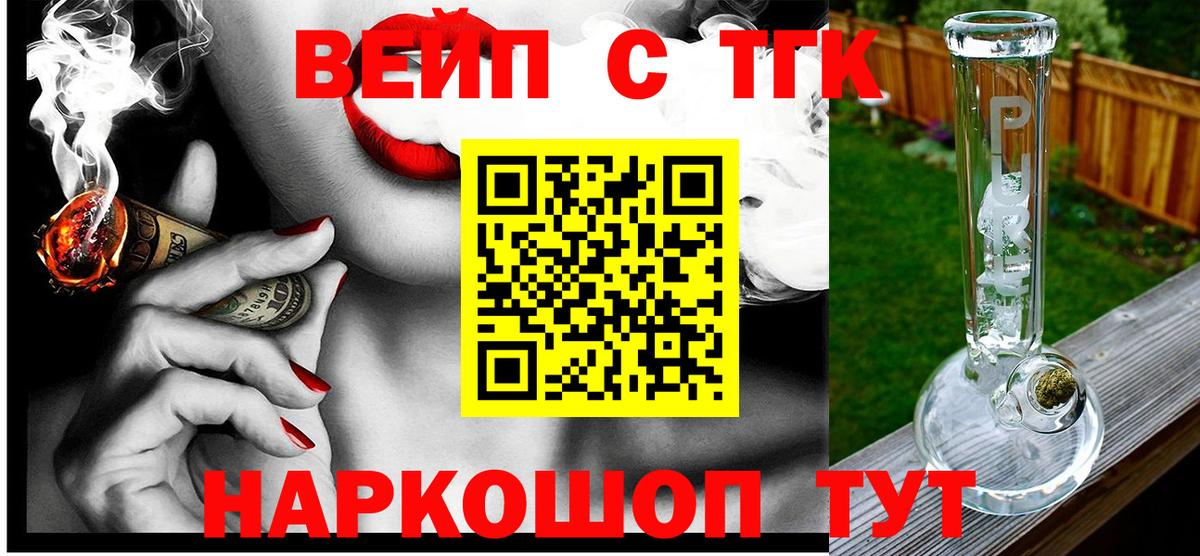 ТГК вейп с тгк Дивногорск